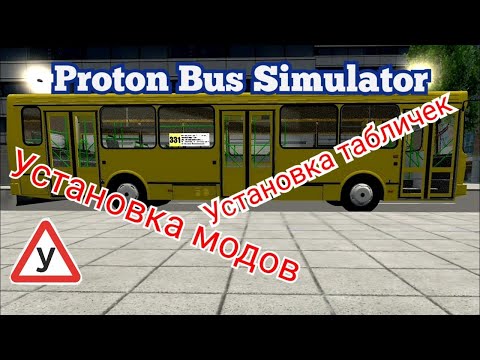 PBSU Гайд по установки модов и своих табличек