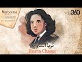 Marocains dans l'histoire S2: Touria Chaoui