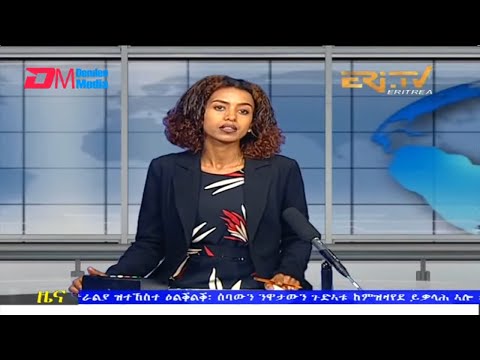 Midday News in Tigrinya for July 5, 2022 - ERi-TV, Eritrea