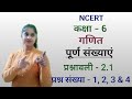 Q1 Q2 Q3 Q4 Ex 2 1 NCERT Class 6 Maths Chapter 2 In Hindi Class 6th Math Jojas Study Jyoti