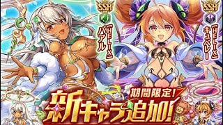 【神プロ10周年・その3】ぶっちゃけ現状では弱いかもしれないキュベレーとバアルを使ってみたい！
