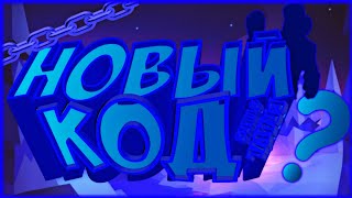 Новый код на всех персонажей BRAWL STARS /РАЗОБЛАЧЕНИЕ ЮТУБЕРОВ.
