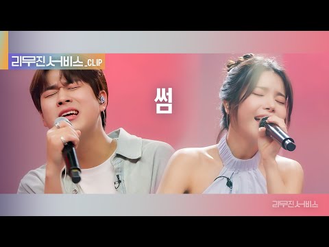 [리무진 서비스 클립] 썸 | 마마무 솔라 X 이무진 | MAMAMOO Solar X LEE MU JIN