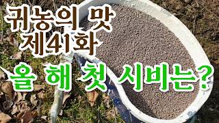 [귀농의 맛]과수나무가 좋아하는 토양