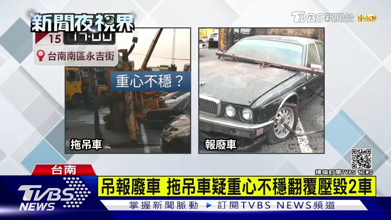 拖吊車翻覆砸中2車 駕駛骨折車主喊倒楣