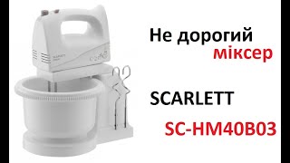 Scarlett SC-HM40B03 купити в інтернет-магазині: ціни на міксер SC ...