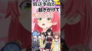 みこ虐もありでは？#hololive #vtuber #ホロライブ #切り抜き #さくらみこ #おもしろ #みこちわかりて選手権#大空スバル#大神ミオ#星街すいせい#戌神ころね