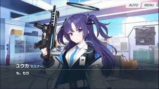 【ブルアカ】早瀬ユウカ　2024年バレンタイイベント