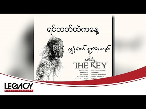 သာဒီးလူ - ရင်ဘတ်ထဲကနေ့ (Thar Deelu)