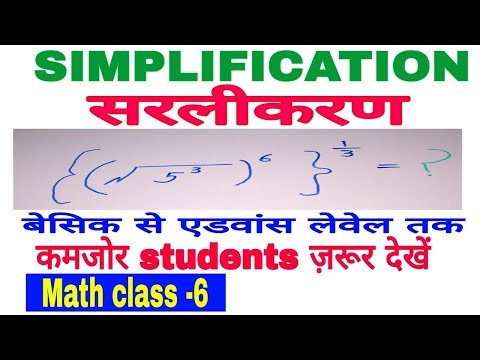 simplification short tricks for all competitive exams, सरली करण करना सीखें, bank po, ssc cgl, Video
