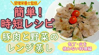 【管理栄養士監修】～時短レシピ～　★包丁・火を使わない料理★