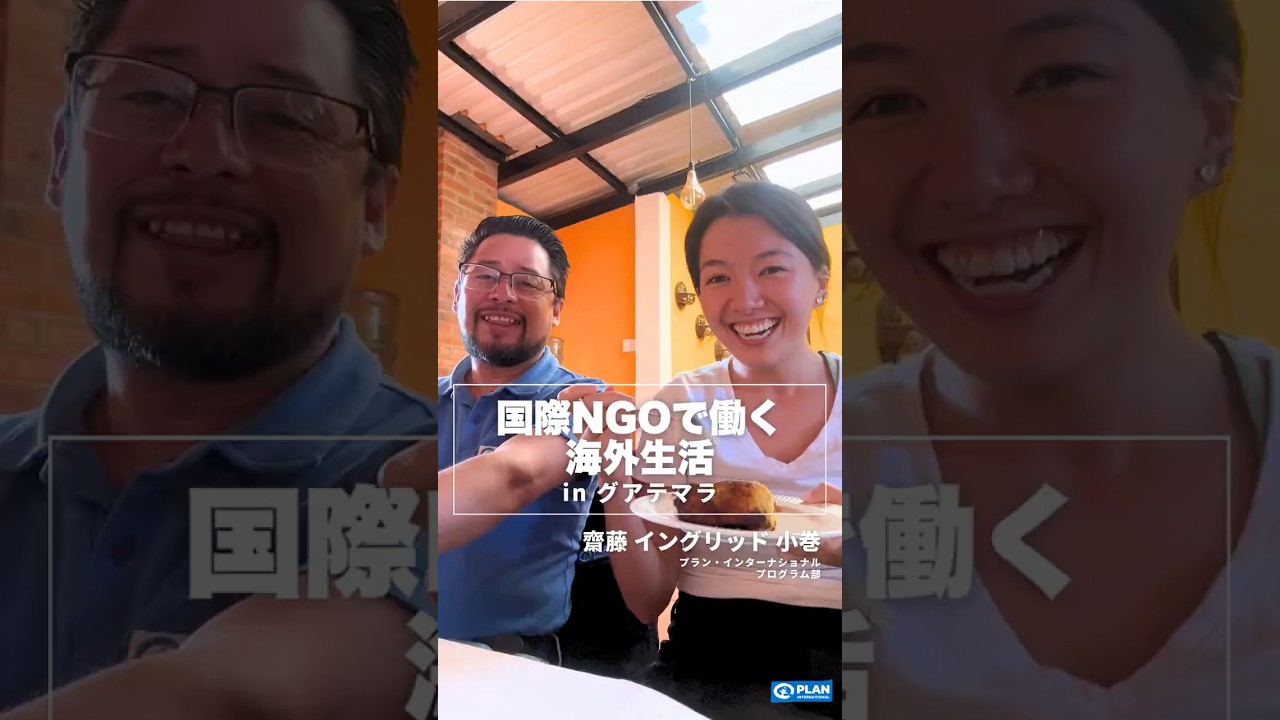 【国際NGOで働く】海外生活inグアテマラ #ngo #支援