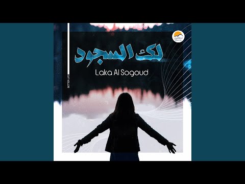 Fi Masiry Maa Yassou