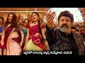 Bhagavanth Kesari Danchave Video Song Balakrishna Sreeleela Kajal NS