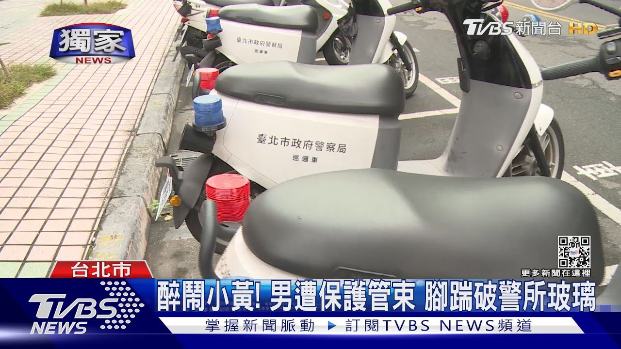 醉鬧小黃!男遭保護管束 腳踹破警所玻璃