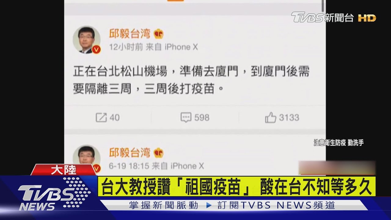 台藝人、政治人物飛大陸打疫苗 陸委會批「統戰技倆」