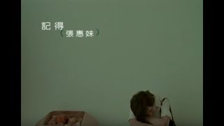 張惠妹 A-Mei - 記得 Remember (華納 official 官方完整版MV)