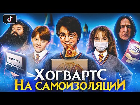 Ð“Ð°Ñ€Ñ€Ð¸ ÐŸÐ¾Ñ‚Ñ‚ÐµÑ€ Ð¸ Ð¡Ð°Ð¼Ð¾Ð¸Ð·Ð¾Ð»ÑÑ†Ð¸Ñ Ð² Ð¥Ð¾Ð³Ð²Ð°Ñ€Ñ‚ÑÐµ - ÐŸÐµÑ€ÐµÐ¾Ð·Ð²ÑƒÑ‡ÐºÐ° (Ð”ÑƒÐ±Ð»ÑÐ¶)