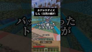 古のボカロ厨なら、今日はカゲプロの日だよね？カゲロウデイズ #歌ってみた #マイクラ