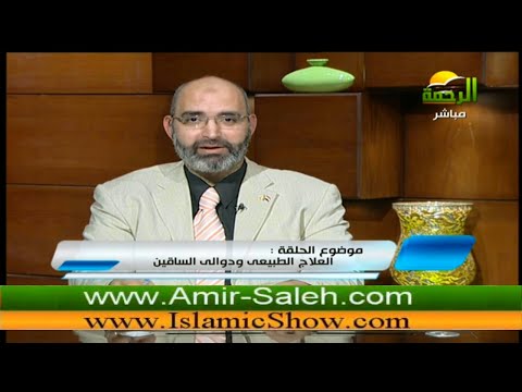 العلاج الطبيعي ودوالي الساقين | الدكتور أمير صالح | الطب الآمن