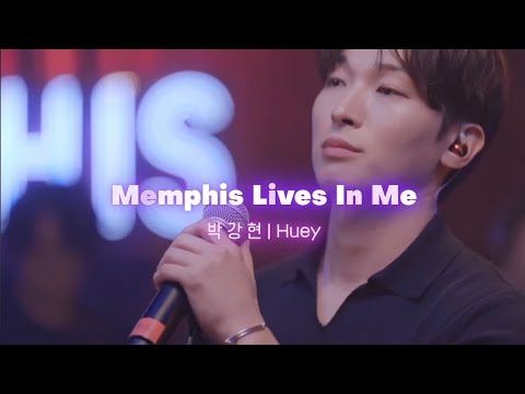 [23멤피스] Memphis Lives in Me｜박강현