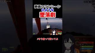死〇フラグを綺麗に回収する一味【一ノ瀬うるは/ぶいすぽ 切り抜き】#shorts
