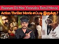 Paayum Oli Nee Yennaku Review | CriticsMohan | Paayum Oli Nee Yennaku Movie Review | VikramPrabhu