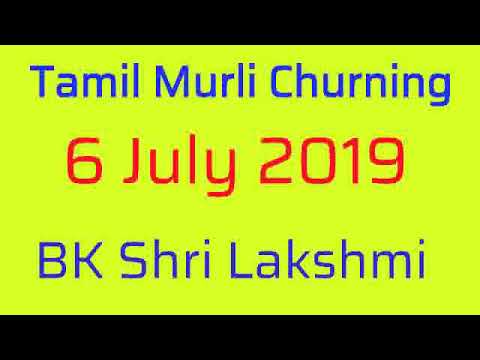 Tamil murli churning 6 July 2019 - BK Shri Lakshmi