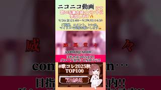 【歌コレ2025秋TOP100参戦🔥】#威風堂々 /#梅とら #歌ってみた #cover #歌い手 #オリジナルmv #shorts #short  #ボカロ歌ってみた