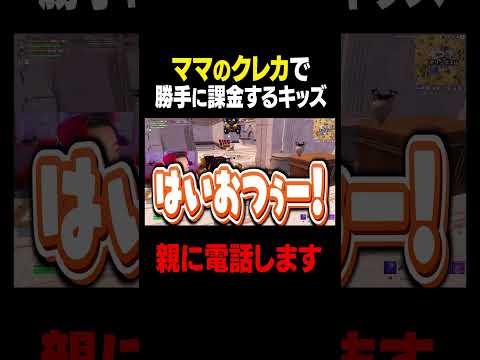 学校教育教員養成課程 ママのクレカで勝手に課金するキッズの親に電話した