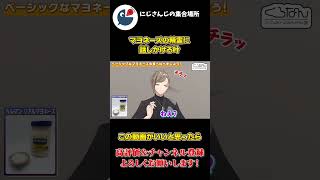 マヨネーズの精霊に話しかける叶と怖がる葛葉【にじさんじ】【切り抜き】