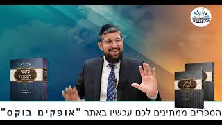 מעלת דור המדבר | זרע שמשון | פרשת בהעלותך תשפ"ג | הרב אליהו עמר