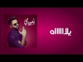 Ahmed Chawki - Tsunami أحمد شوقي تسونامي (lyrics Music Video)