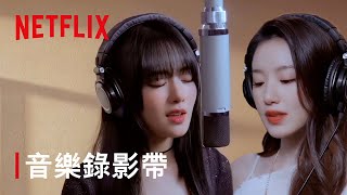 [影音] Minnie, 舒華 - Burn Me Into The Light