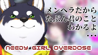 【NEEDY GIRL OVERDOSE】メンヘラ犬vsメンヘラ【にじさんじ/黒井しば】