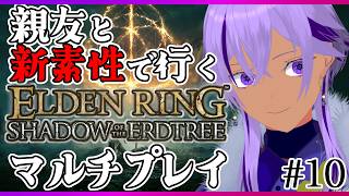 #10【エルデンリング】親友トカクレ先生と脳筋＆信魔でマルチプレイ！新素性で狭間の地へ【Ranqn / Vtuber / bloom / ELDEN RING】