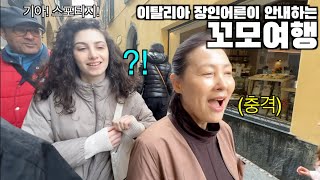 한국사돈께 이탈리아를 가이드하면서 기아차 얘기만 하는 이탈리아 장인어른 ㅎㅎㅎ