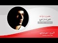 Amr Diab - 3awedony / عمرو دياب - عودونى