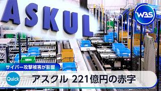 アスクル 221億円の赤字 サイバー攻撃被害が影響【WBS】
