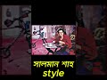 Salman Shah Style Shortvideo Funhats Funny Salmanshah Shots Viralshorts