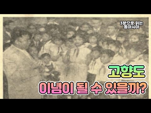 고향도 이념이 될 수 있을까