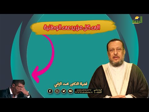 الرد على من يدعي الوطنية محمد رمضان وغيره الكثير