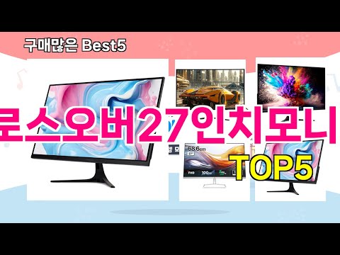 [크로스오버27인치모니터 추천]ㅣ 구매많은 인기템 크로스오버27인치모니터 BEST 5 추천해드립니다