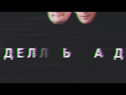 Делить на два / 28.05.2020 / Грядущий отчет главы Администрации Пскова