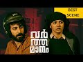Varthamanam Best Scene Parvathy Thiruvothu Roshan Mathew Malayalam Movie ManoramaMAX