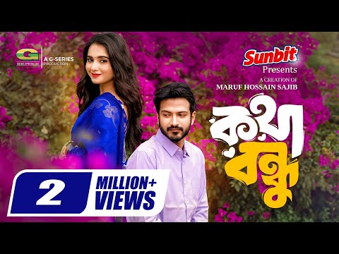 Kotha Bondhu | Full Drama | কথা বন্ধু | Yash Rohan | Keya Payel | New Bangla Natok 2024