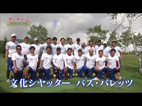 The Game - Beyond Win or Lose: Buzz Bullets (Sports documentary)