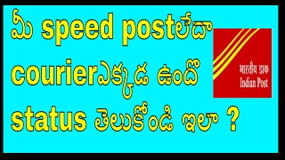 How to track SpeedPost status online-IndiaPost in telugu