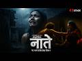 पेट भरने के लिए बेचा जिस्म भोजपुरी फ़ि