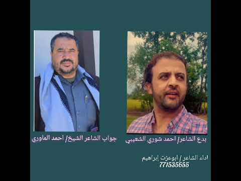 بدع احمدشوري الشعيبي وجواب الشيخ الشاعراحمدالماوري